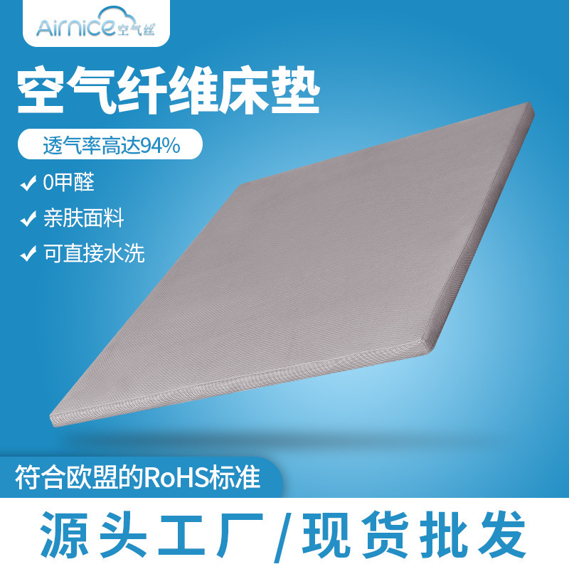 Breathable 4D Air Fiber Mattress Pepoe Polymer Elastomer Air Silk Air Fiber Can Be Washed and Customized Breathable 4D Air Fiber Mattress Pepoe Polymer Elastomer Air Silk Air Fiber Can Be Washed and Customized