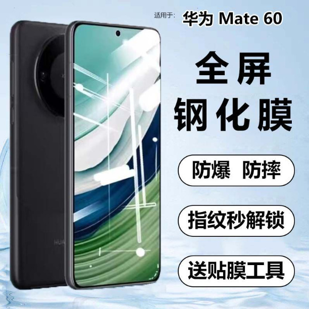Suitable for Huawei Mate60 Tempered Film Bra-Al00 Mobile Phone Film Anti-Fall and Explosion-Proof Full Screen Coverage Hd Glass 5g Suitable for Huawei Mate60 Tempered Film Bra-Al00 Mobile Phone Film Anti-Fall and Explosion-Proof Full Screen Coverage Hd Glass 5g