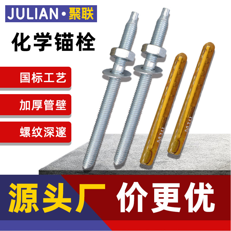 高强度化学锚栓碳钢镀锌锚固螺栓 建筑定型锚栓化学幕墙螺丝