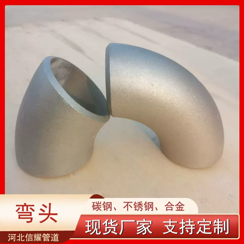 304不锈钢弯头工业级碳钢90度变径弯头国标无缝冲压焊接316弯头