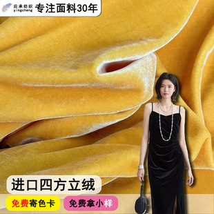 进口四方立绒布料240克工厂直销经编高弹丝绒布料居家服连衣裙饰-阿里巴巴