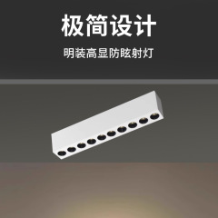 明装スポットライト長条グリルランプ防眩しled多頭極簡家庭用グリルランプのダウンライトのリビングにはメインランプがありません。