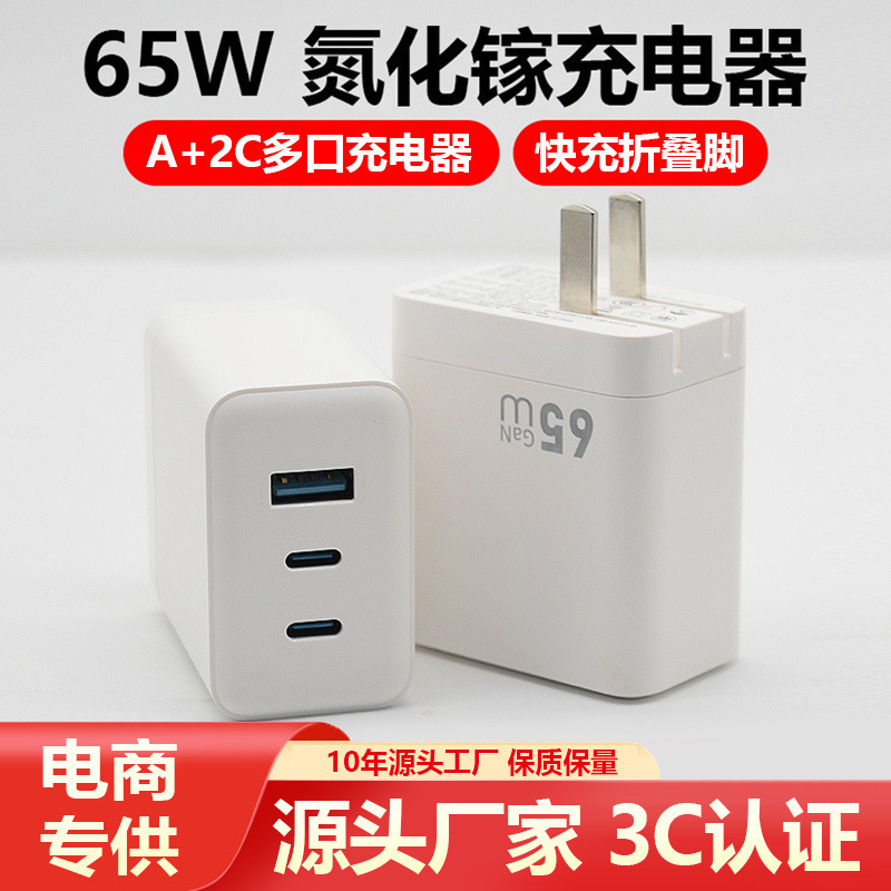 65W Gallium Nitride Multi-Port Charger Suitable for Apple, Huawei, Xiaomi Laptops, A+C Multi-Port Charger