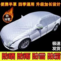 Автомобильный солнцезащитный козырек, автомобильный чехол, летняя защита от солнца, теплоизоляция, непромокаемый автомобильный чехол на половину тела, автомобильный чехол с защитой от града, полукрышка