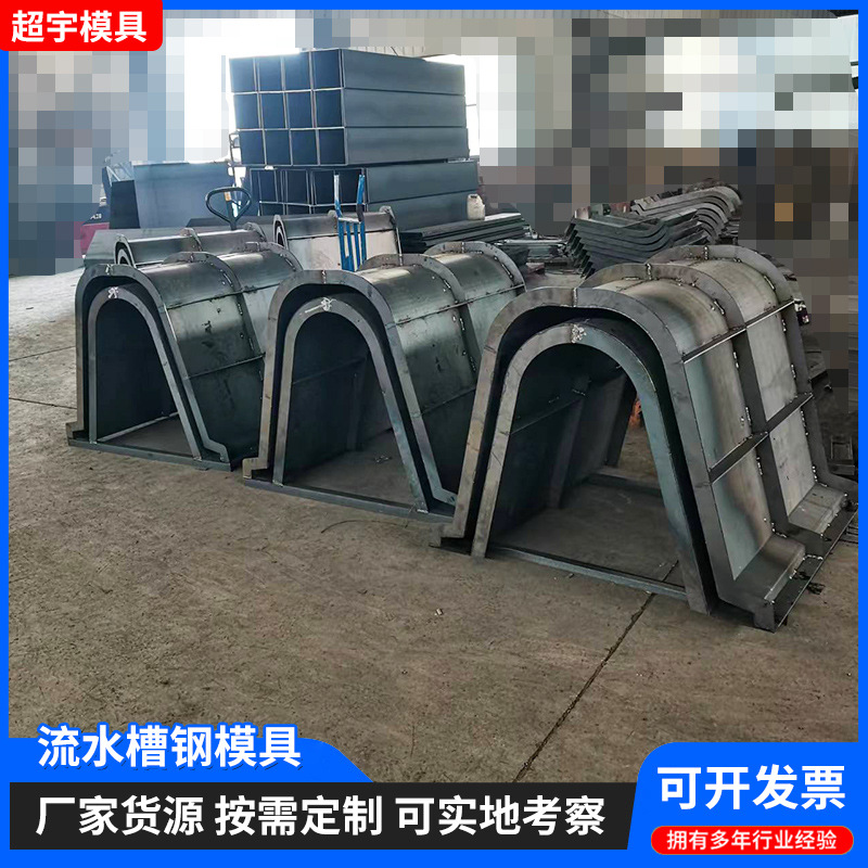 厂家批发流水槽钢模具 预制混凝土流水槽模具 河道水利流水槽模