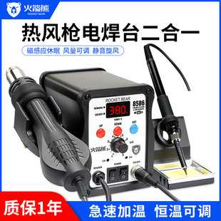 Rocket Bear 8586 Hot Air Gun Welding Station Two-in-One Lead-Free Constant Temperature Adjustable Mobile Phone Repair Tool Soldering Station