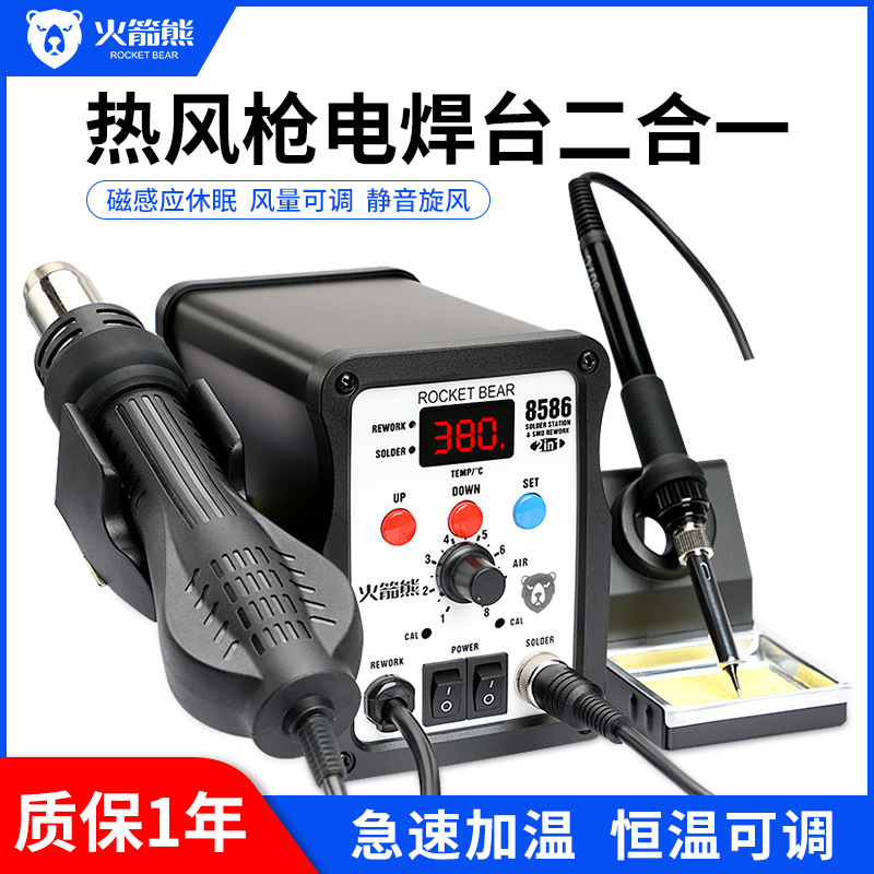 火箭熊8586热风枪焊台二合一无铅恒温可调温手机维修工具拆焊台