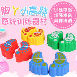 幼儿园脚丫小高跷平衡感统训练器材儿童踩高跷鞋亲子互动运动玩具