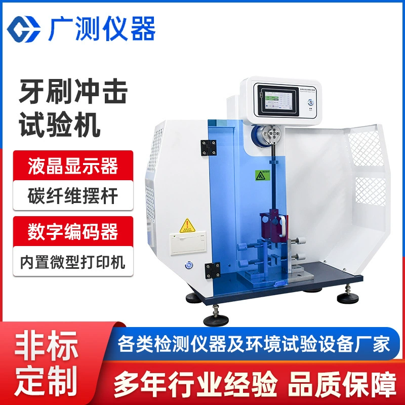 Пластиковая консольная балка ударная испытательная машина зубная щетка ручка ударная испытательная машина зубная щетка измеритель прочности пучка