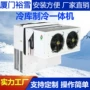 全套制冷商用家用机组