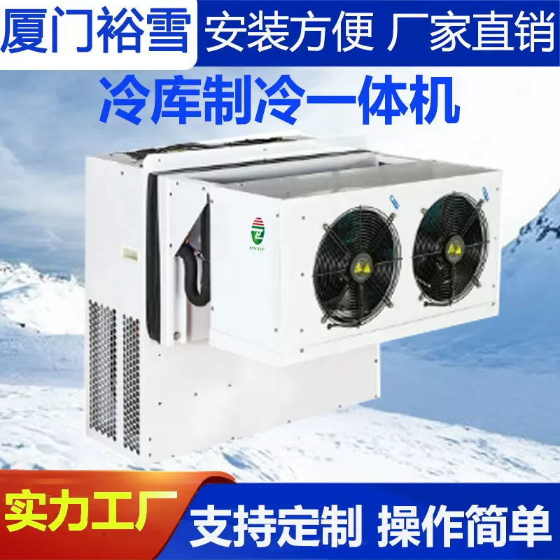 Monoblock Unit风冷壁挂式整体式制冷机组水果蔬菜保鲜冷库一体机