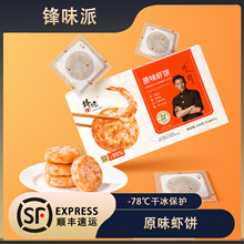 【一件包邮】锋味派虾饼儿童早餐半成品虾排低脂食品早饭虾滑虾仁