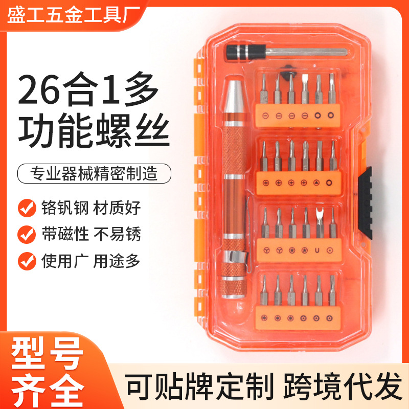 26合1多功能螺丝批套装电脑眼镜手机维修工具拆机螺丝刀厂家批发