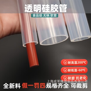 Food grade silicone tube 0.5mm/0.6/0.8/1/2/3/4/5/6/11 transparent temperature-resistant and freeze-resistant hose