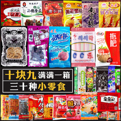 ネット赤スナック大ギフトバッグ8090後子供の頃、懐かしい辛辣な棒がキャンディー梅の売店のスナックを膨らませた