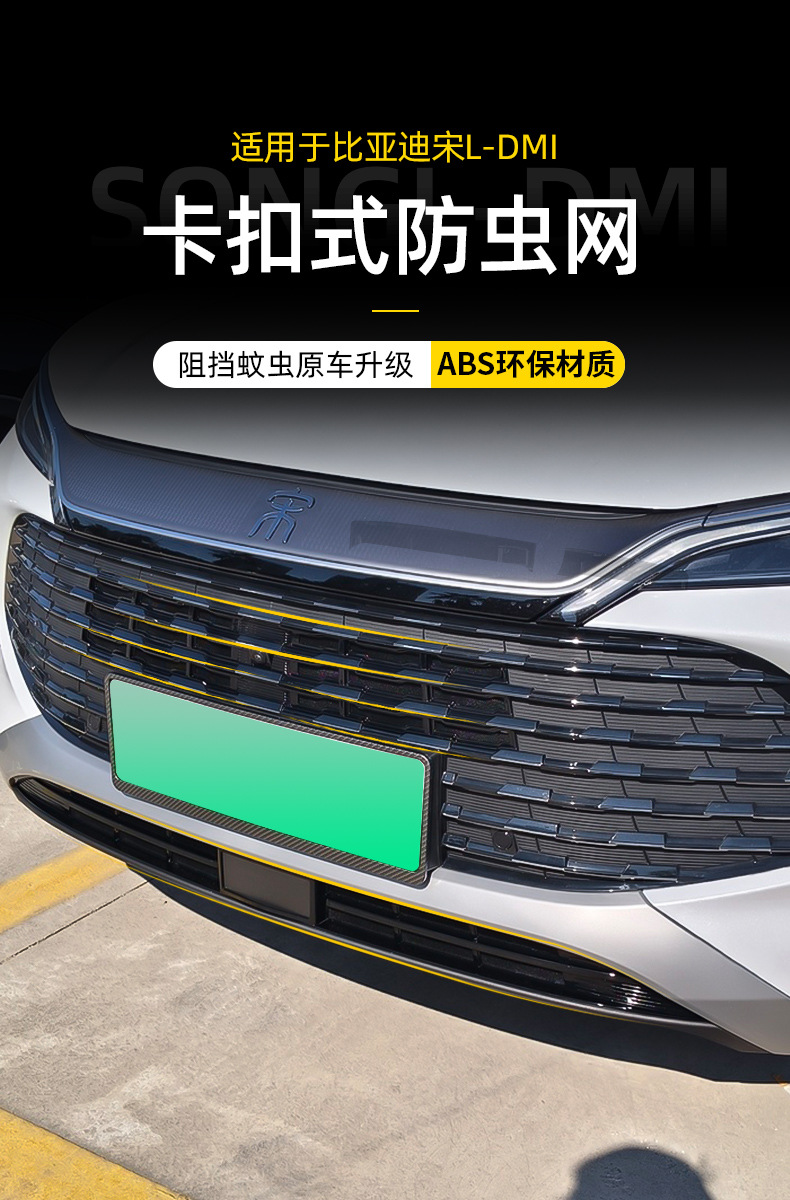 Suitable for Byd Song Ldmi Insect-Proof Net Protective Cover Without Disassembly Front Bumper Dust-Proof Mesh Appearance Modification Accessories