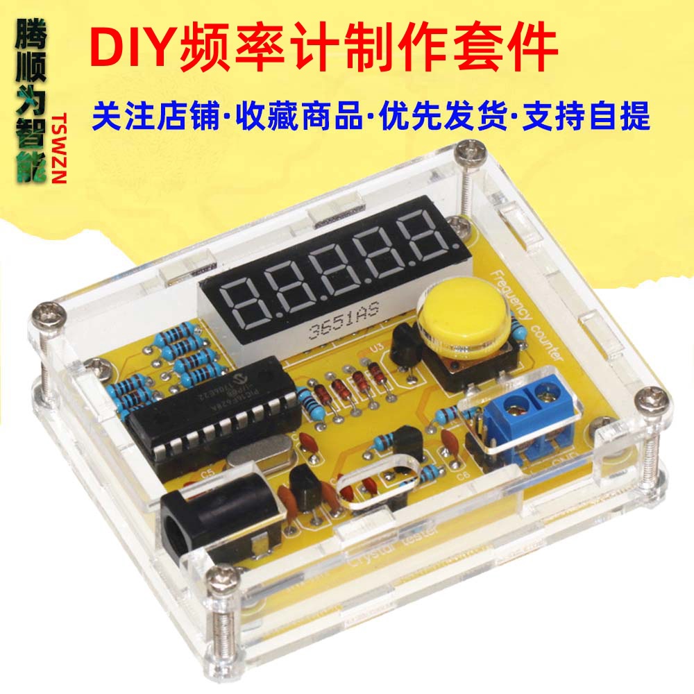 1Hz-50MHz 频率计 晶振测量 频率测量 DIY套件 带外壳 SUNLEPHANT