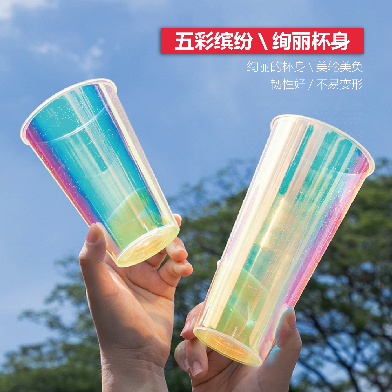 一次性彩虹膜内贴奶茶杯果汁柠檬茶金属镀铝镭射杯子热饮注塑杯