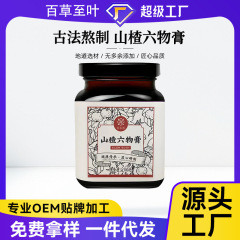 サンザシ六物膏子供陳皮山薬膏鶏内金膏茯苓ナツメ手作りメーカー加工