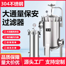 304不锈钢大通量保安过滤器大流量滤芯式工业污水泥沙精密过滤器