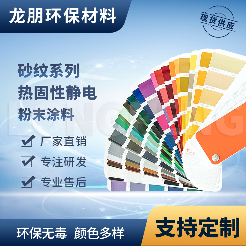 无光系列 铝合金表面喷涂塑粉 热固性粉末 供应安徽 龙朋塑粉