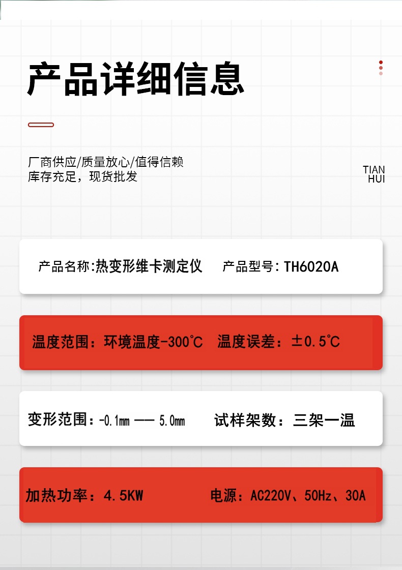 触摸屏维卡参数