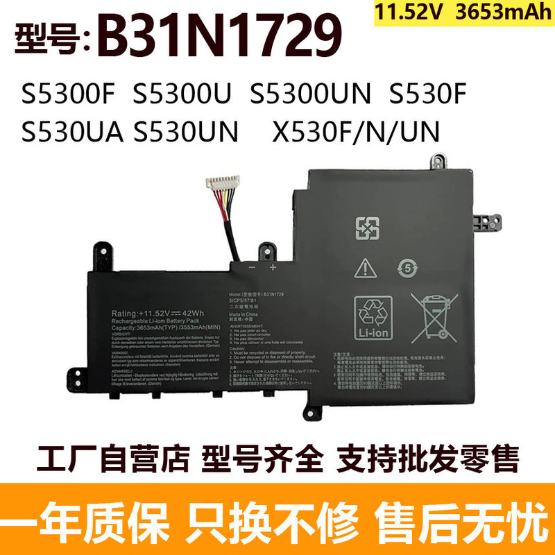 Suitable for ASUS ZenBook S5300F S5300U S4300U X530FN B31N1729 laptop battery