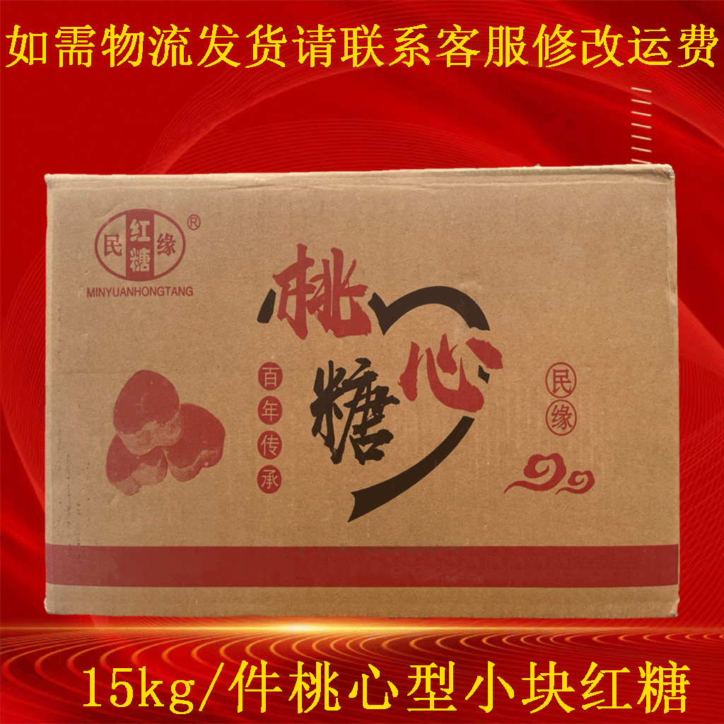 批发 桃心糖小块心型红糖 四川产黑糖粉红糖超市零售调味品老红糖