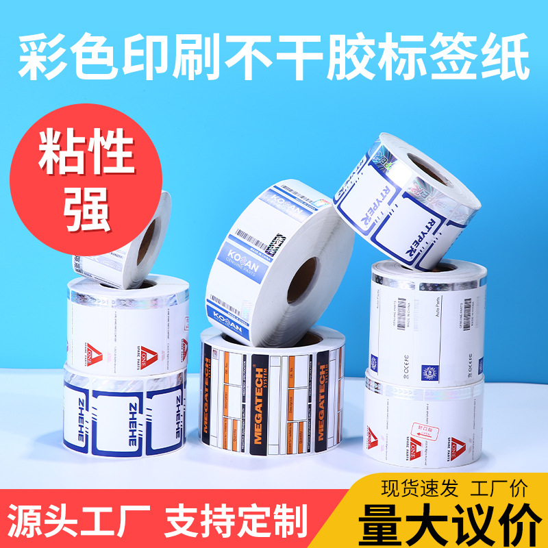 三防热敏碳带打印不干胶标签定制印刷卷筒贴纸化工危废防水合格证