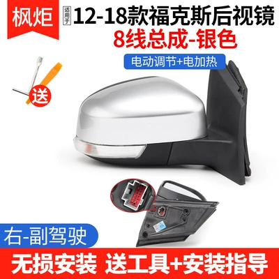 Rear mirror/rearview mirror assembly and three-box Focus reversing - 8-wire-silverright-passenger-side