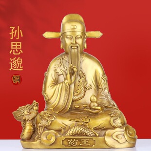 Brass Medicine King Sun Siyao Home Office Pharmacy Clinic Ornament Sun Siyao Five Famous Doctors Sacred Bronze Statue t