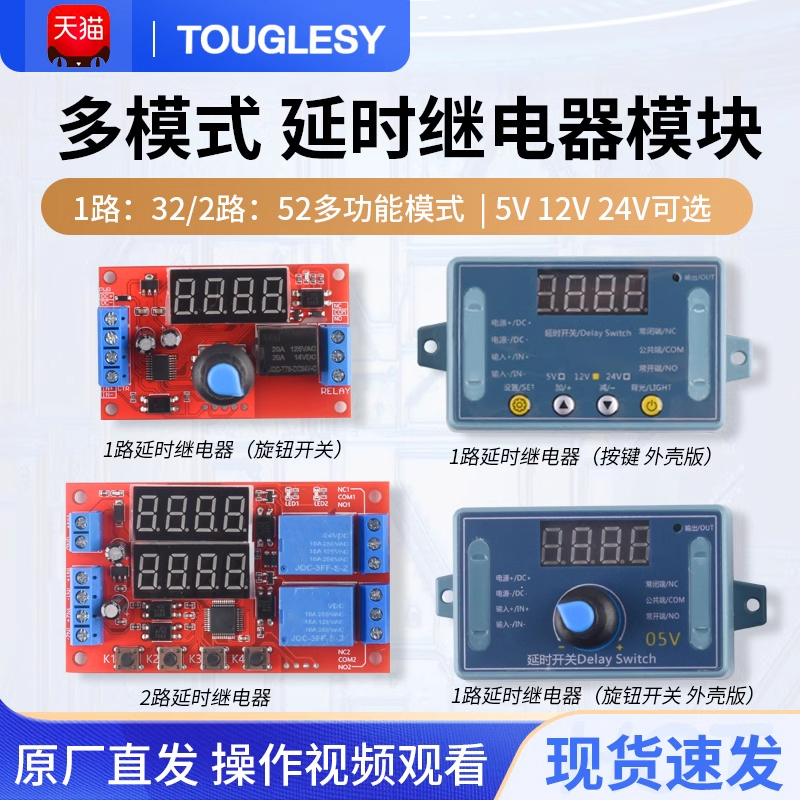 延时时间继电器模块5V12V24V定时可编程光耦隔离脉冲循环断电触发