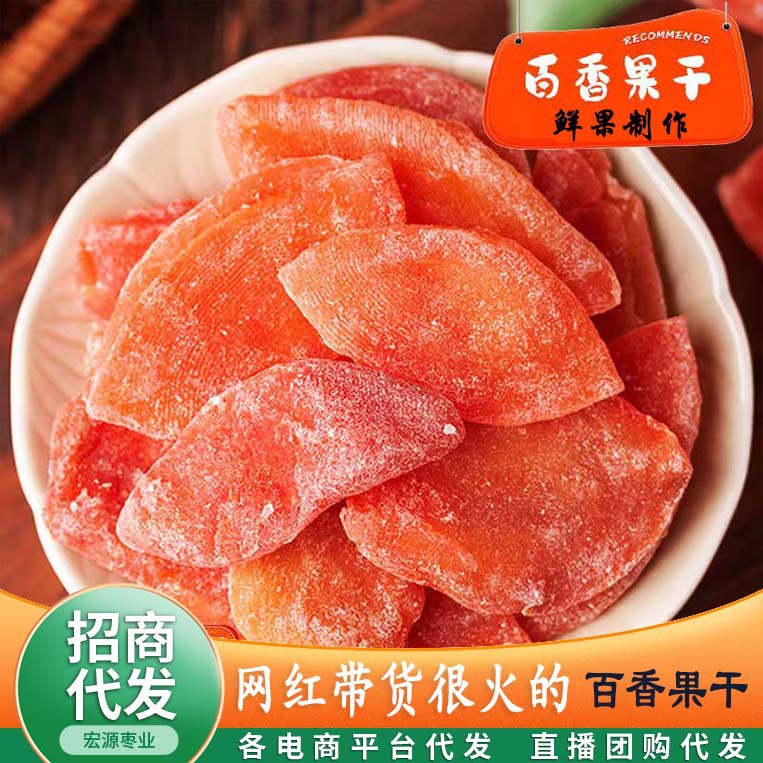 百香果干代发批发500g 网红零食果脯干追剧不胖原色酸甜百香果干