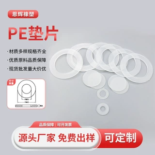 厂家定制塑料垫片透明 电器绝缘耐磨耐高温PE塑料垫片透明 现货