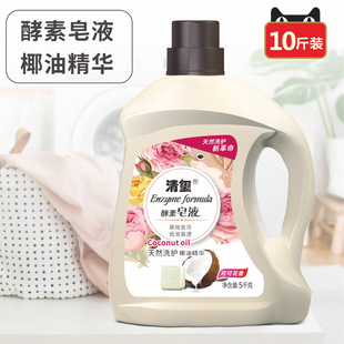 Clear seal enzyme soap solution 10kg deep decontamination no residue low foam easy to float fragrance lasting baby clothes cleaning