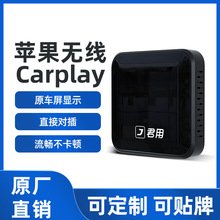 君用無線carplay互聯盒升級款原車機車載導航視頻模塊 一件代發