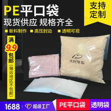 現貨批發PE平口袋 居家數碼手機包裝袋通用包裝膠袋透明袋子