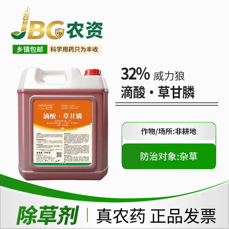 【40斤大桶】32广西老牌子滴酸草甘膦除草剂批发桉树林开荒灭草药