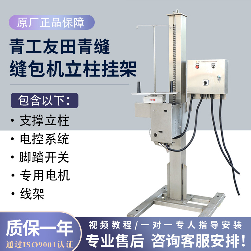 青工友田青缝GK35系列缝包机专用立柱支撑架子机头挂架折边机架子