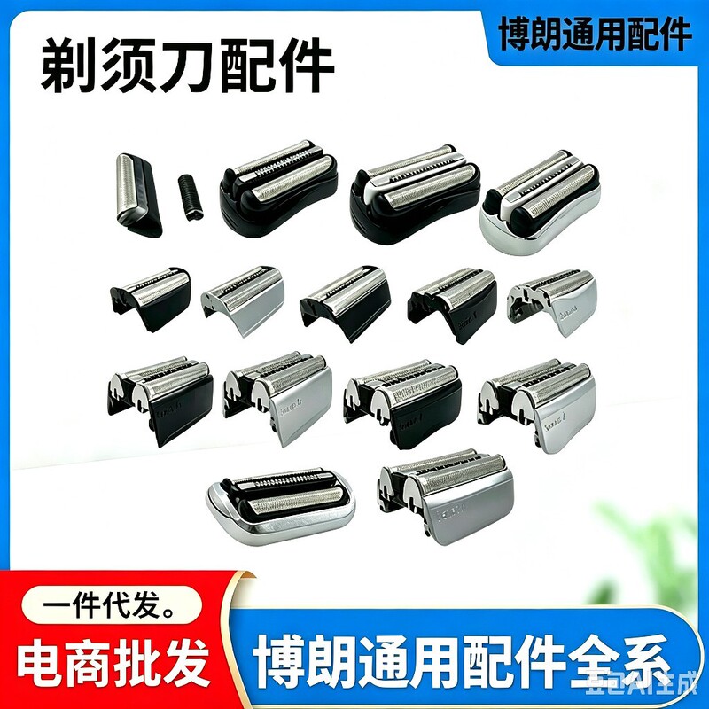Suitable for Braun S3 Series Electric Shaver 32B 32S 21B 21S Foil Assembly Whole Blade Head