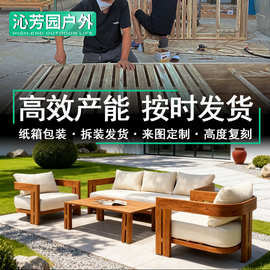 别墅庭院高端柚木家具室外露天防水花园家具民宿度假休闲户外沙发