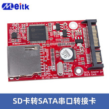 SD内存卡转串口SATA2.5寸经典尺寸工业移动SSD嵌入式存储转接板卡