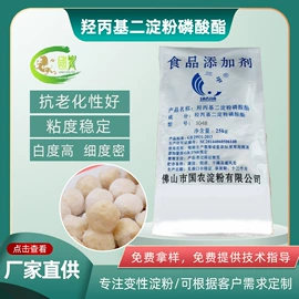 淀粉;增稠剂;食品保水剂