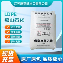 LDPE燕山石化1C7A 挤出级 淋膜 编织袋用LDPE薄膜原料 高压聚乙烯