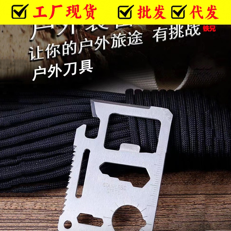 多功能工具卡刀卡卡片刀 瑞士军刀卡 军卡迷刀现货户外野营工具卡