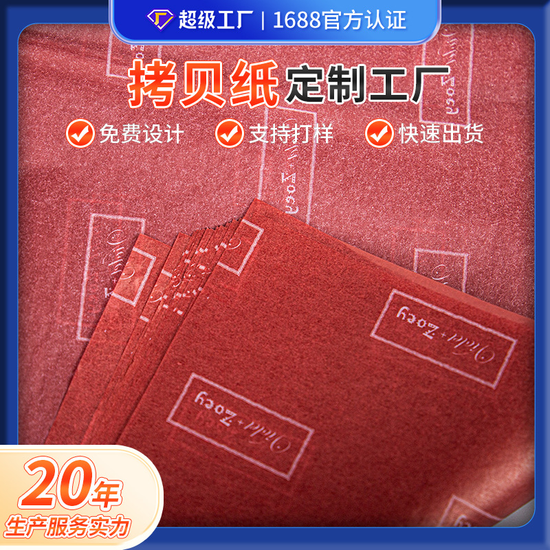 厂家直供批发价红色款印刷创意防潮薄页鞋帽防油防潮半透明雪梨纸