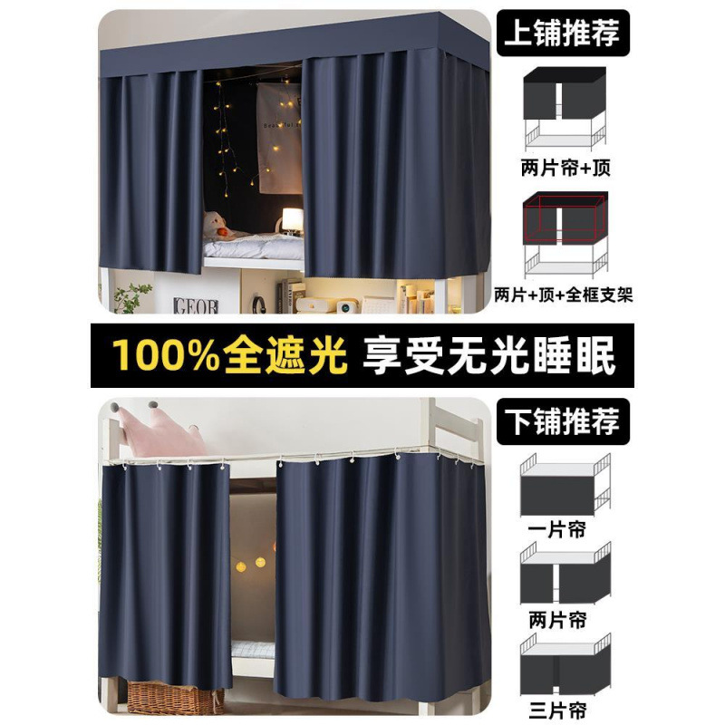 Cortina de cama con sombreado fuerte, litera superior del dormitorio de estudiantes, litera superior e inferior para hombres, tela de protección para mujeres, cortina para la mesa del dormitorio, cortina para la cama