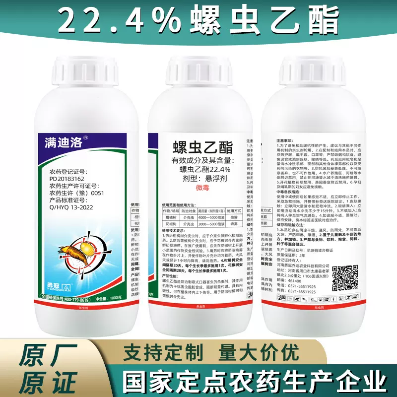 满迪洛22.4%螺虫乙酯介壳虫白粉虱蚜虫蓟马农药杀虫剂花卉果树用