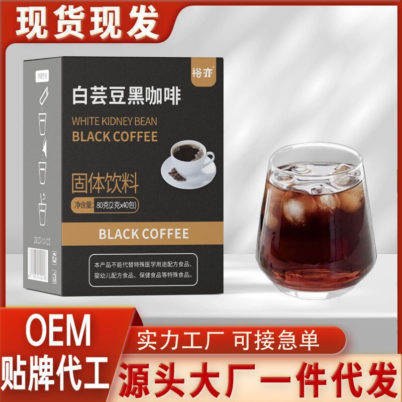 White Kidney Bean Black Coffee Selected Raw Materials Instant Black Coffee 0 Fat 0 Sugar Mellow Taste Source Manufacturer Wholesale Delivery