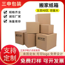 搬家纸箱AB瓦加硬整理收纳打包多规格长70物流邮政快递抗压包装箱
